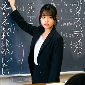 女教師とえちえち野球拳｜orecz600める