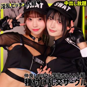 淫乱ビッチと孕ませ乱交｜smgn042ゆみ＆ふう